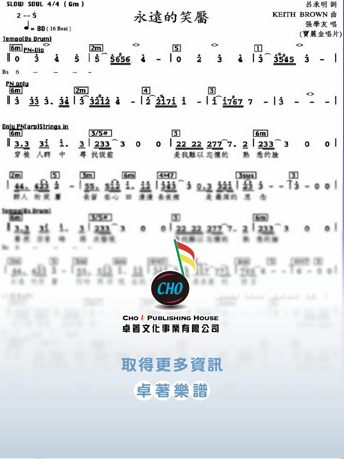 永遠的笑靨